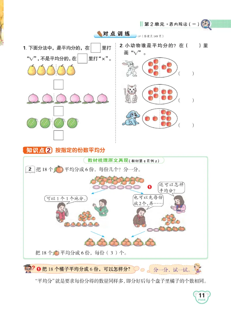《点拨》24春数学2年级下册（RJ）_二年级上下册资料_小学二年级学习资料-25年更新版_2-04、小学二年级数学下册_2-4-2、练习题、作业、试题、试卷_人教版_电子册类