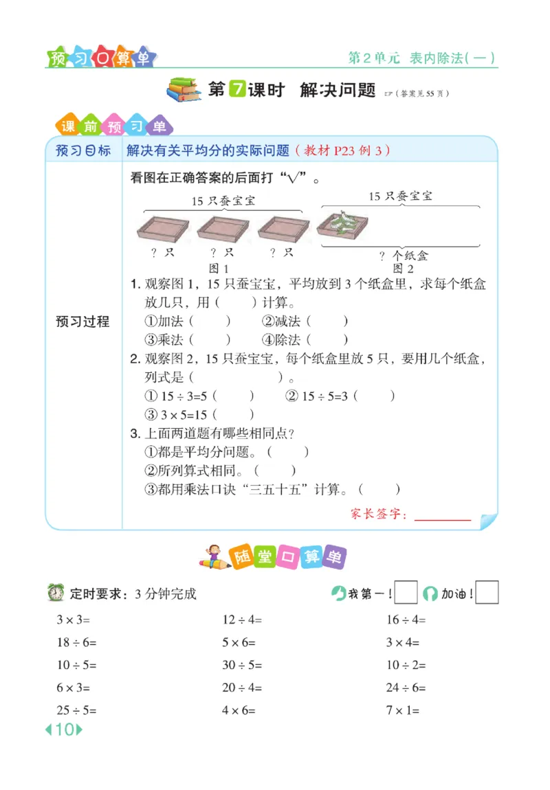 《点拨》24春数学2年级下册（RJ）_二年级上下册资料_小学二年级学习资料-25年更新版_2-04、小学二年级数学下册_2-4-2、练习题、作业、试题、试卷_人教版_电子册类