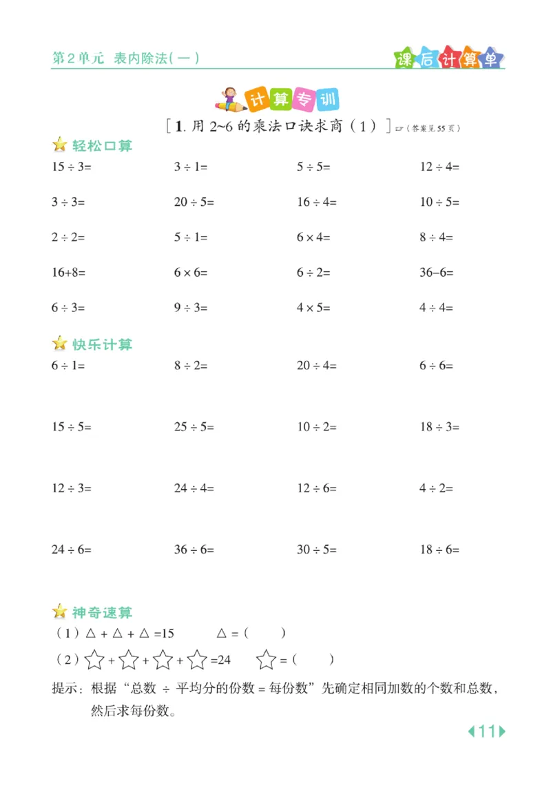 《点拨》24春数学2年级下册（RJ）_二年级上下册资料_小学二年级学习资料-25年更新版_2-04、小学二年级数学下册_2-4-2、练习题、作业、试题、试卷_人教版_电子册类