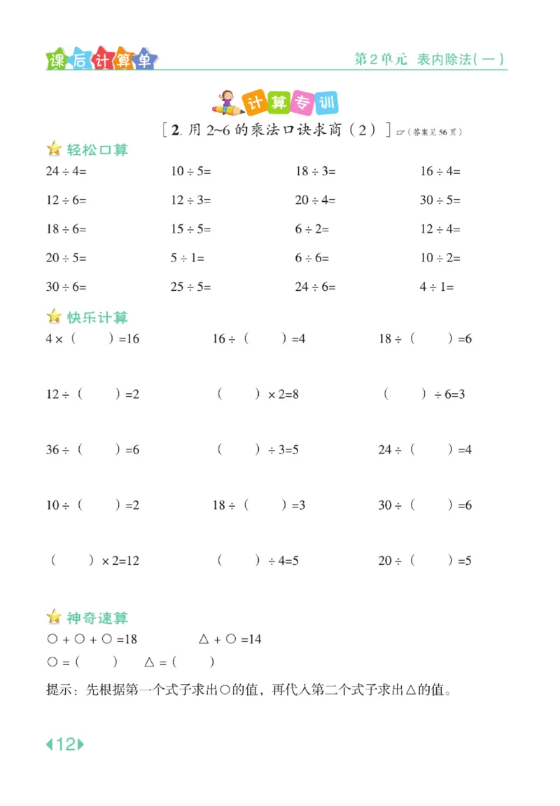 《点拨》24春数学2年级下册（RJ）_二年级上下册资料_小学二年级学习资料-25年更新版_2-04、小学二年级数学下册_2-4-2、练习题、作业、试题、试卷_人教版_电子册类