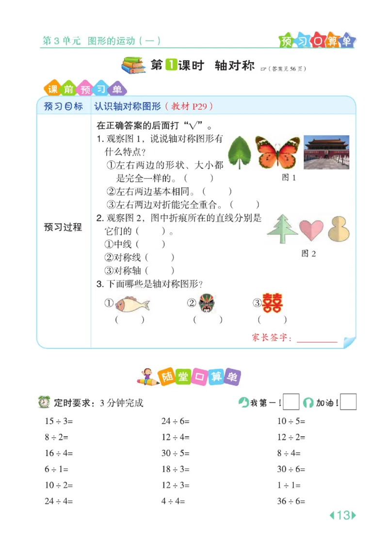 《点拨》24春数学2年级下册（RJ）_二年级上下册资料_小学二年级学习资料-25年更新版_2-04、小学二年级数学下册_2-4-2、练习题、作业、试题、试卷_人教版_电子册类