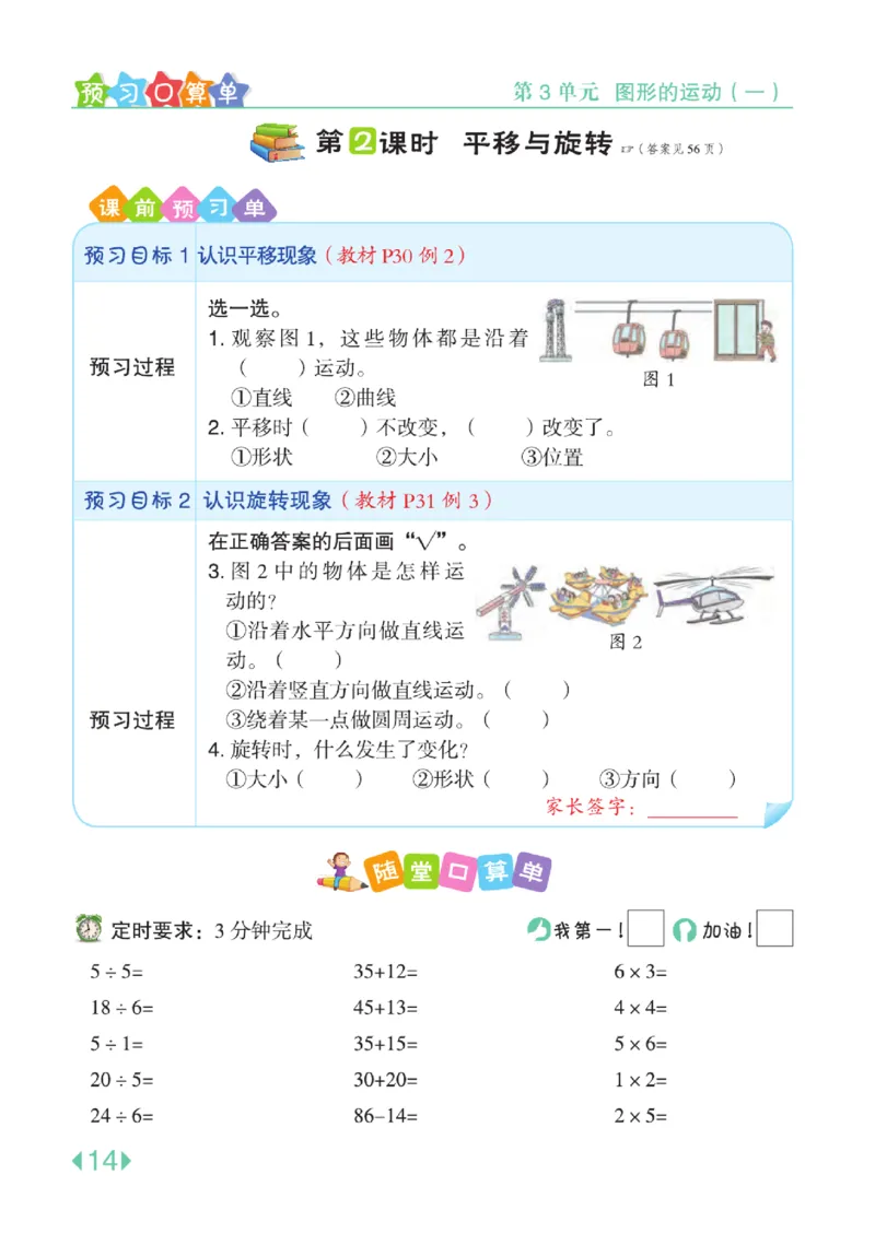 《点拨》24春数学2年级下册（RJ）_二年级上下册资料_小学二年级学习资料-25年更新版_2-04、小学二年级数学下册_2-4-2、练习题、作业、试题、试卷_人教版_电子册类