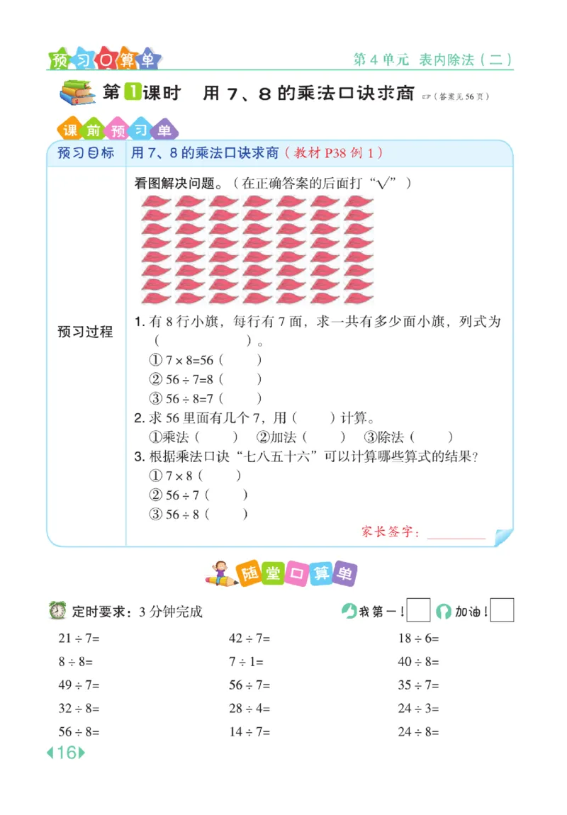 《点拨》24春数学2年级下册（RJ）_二年级上下册资料_小学二年级学习资料-25年更新版_2-04、小学二年级数学下册_2-4-2、练习题、作业、试题、试卷_人教版_电子册类