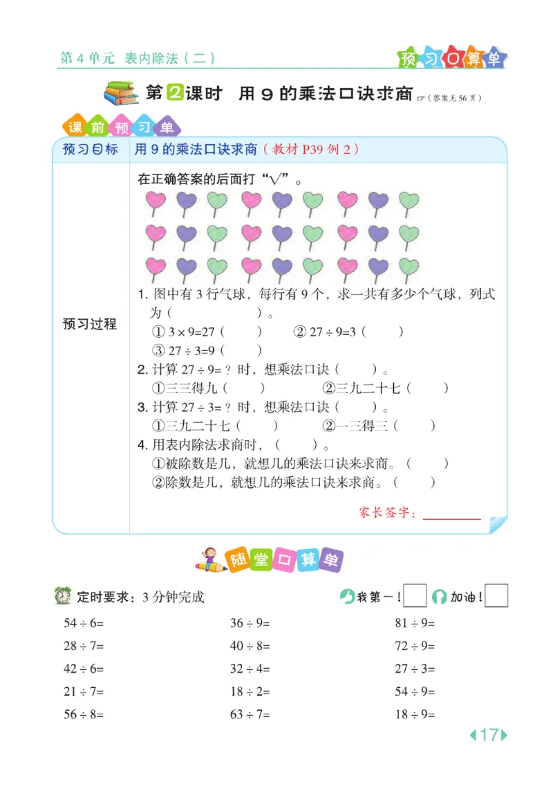 《点拨》24春数学2年级下册（RJ）_二年级上下册资料_小学二年级学习资料-25年更新版_2-04、小学二年级数学下册_2-4-2、练习题、作业、试题、试卷_人教版_电子册类