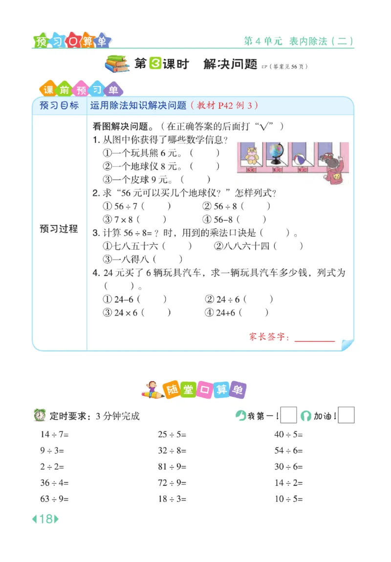 《点拨》24春数学2年级下册（RJ）_二年级上下册资料_小学二年级学习资料-25年更新版_2-04、小学二年级数学下册_2-4-2、练习题、作业、试题、试卷_人教版_电子册类