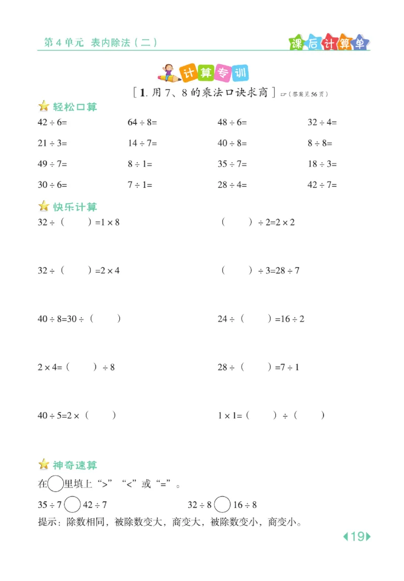 《点拨》24春数学2年级下册（RJ）_二年级上下册资料_小学二年级学习资料-25年更新版_2-04、小学二年级数学下册_2-4-2、练习题、作业、试题、试卷_人教版_电子册类