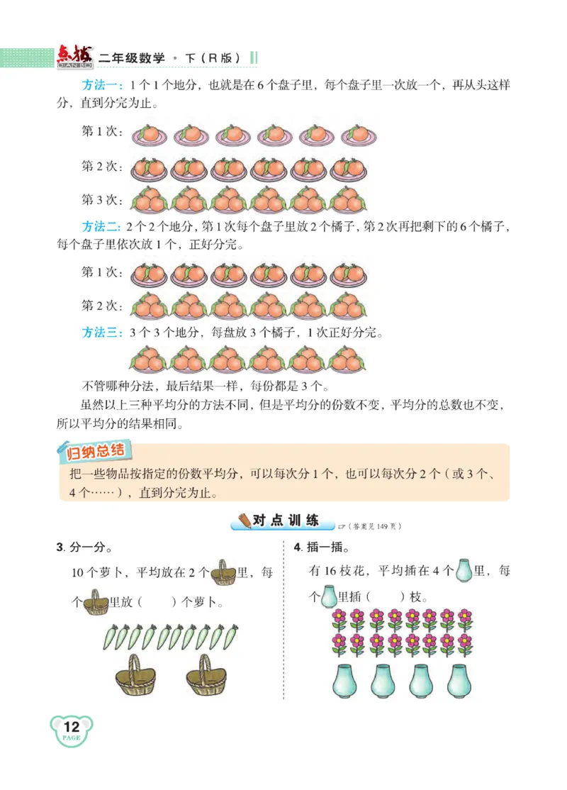 《点拨》24春数学2年级下册（RJ）_二年级上下册资料_小学二年级学习资料-25年更新版_2-04、小学二年级数学下册_2-4-2、练习题、作业、试题、试卷_人教版_电子册类