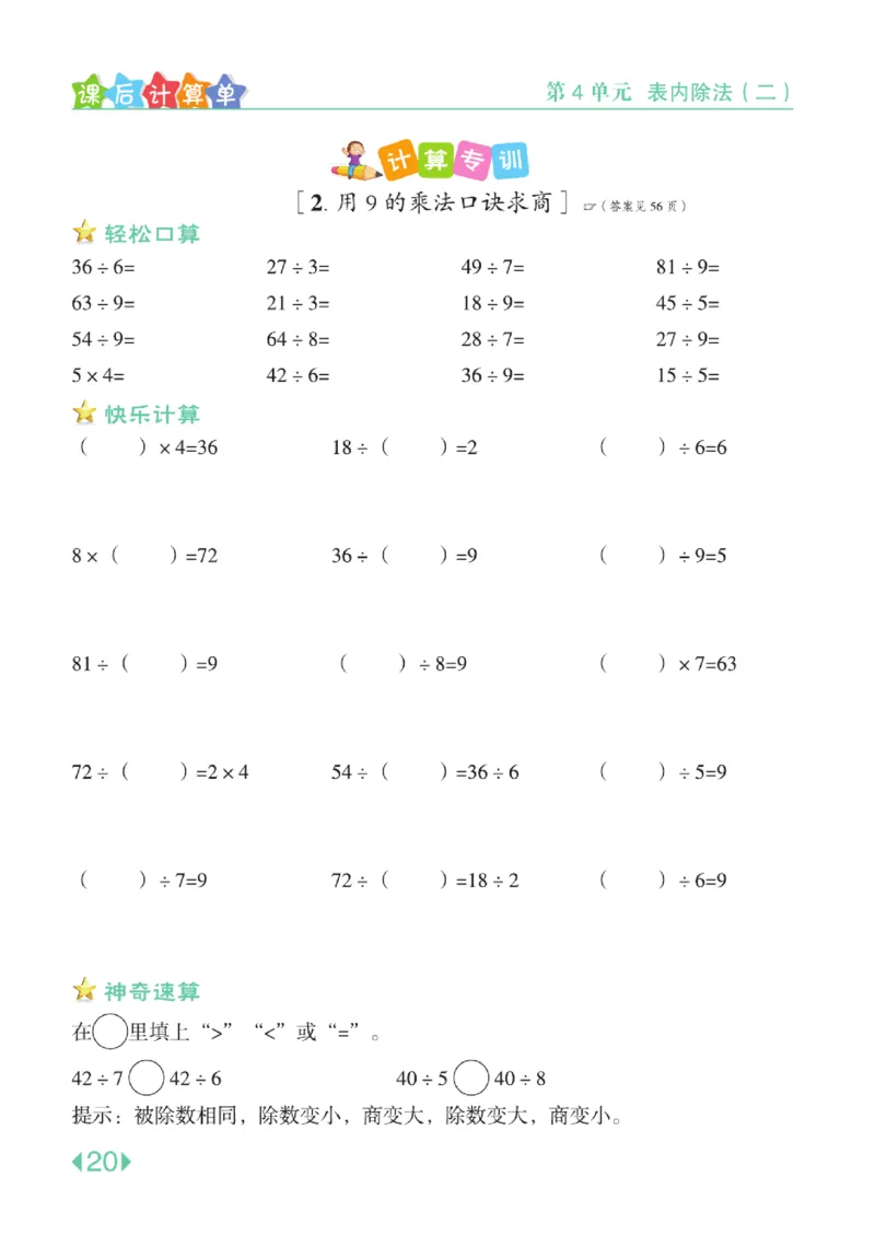 《点拨》24春数学2年级下册（RJ）_二年级上下册资料_小学二年级学习资料-25年更新版_2-04、小学二年级数学下册_2-4-2、练习题、作业、试题、试卷_人教版_电子册类