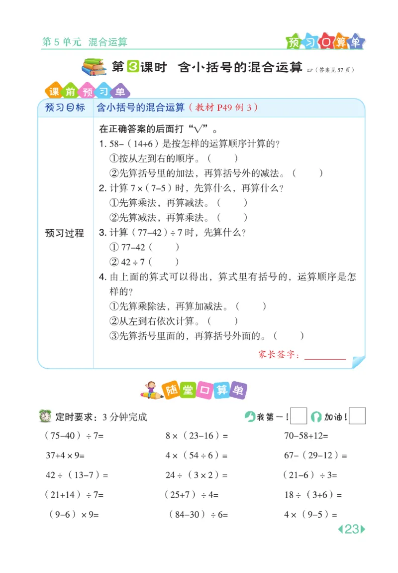 《点拨》24春数学2年级下册（RJ）_二年级上下册资料_小学二年级学习资料-25年更新版_2-04、小学二年级数学下册_2-4-2、练习题、作业、试题、试卷_人教版_电子册类