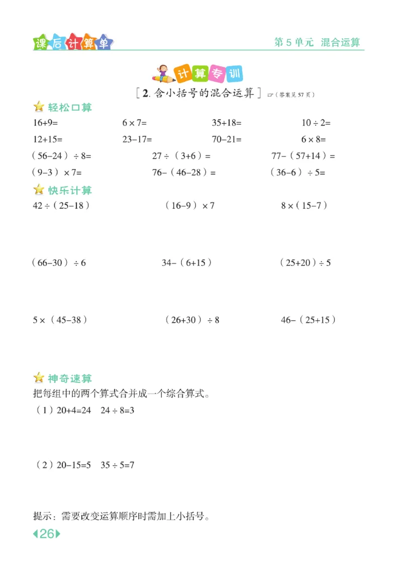 《点拨》24春数学2年级下册（RJ）_二年级上下册资料_小学二年级学习资料-25年更新版_2-04、小学二年级数学下册_2-4-2、练习题、作业、试题、试卷_人教版_电子册类