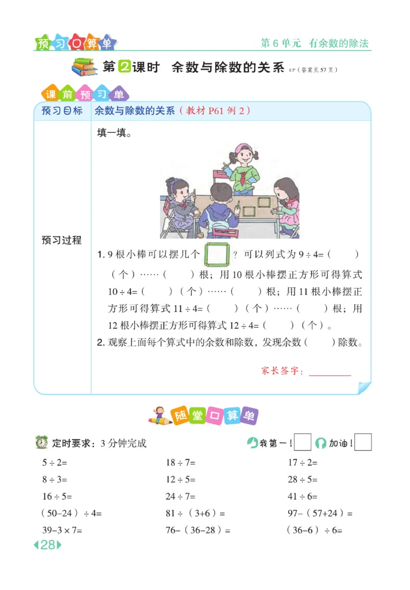 《点拨》24春数学2年级下册（RJ）_二年级上下册资料_小学二年级学习资料-25年更新版_2-04、小学二年级数学下册_2-4-2、练习题、作业、试题、试卷_人教版_电子册类