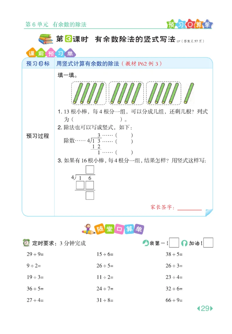 《点拨》24春数学2年级下册（RJ）_二年级上下册资料_小学二年级学习资料-25年更新版_2-04、小学二年级数学下册_2-4-2、练习题、作业、试题、试卷_人教版_电子册类