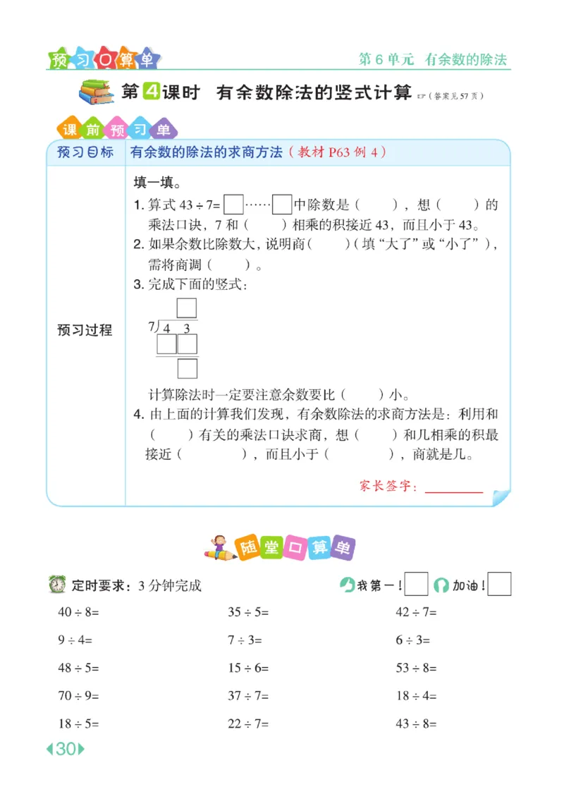 《点拨》24春数学2年级下册（RJ）_二年级上下册资料_小学二年级学习资料-25年更新版_2-04、小学二年级数学下册_2-4-2、练习题、作业、试题、试卷_人教版_电子册类