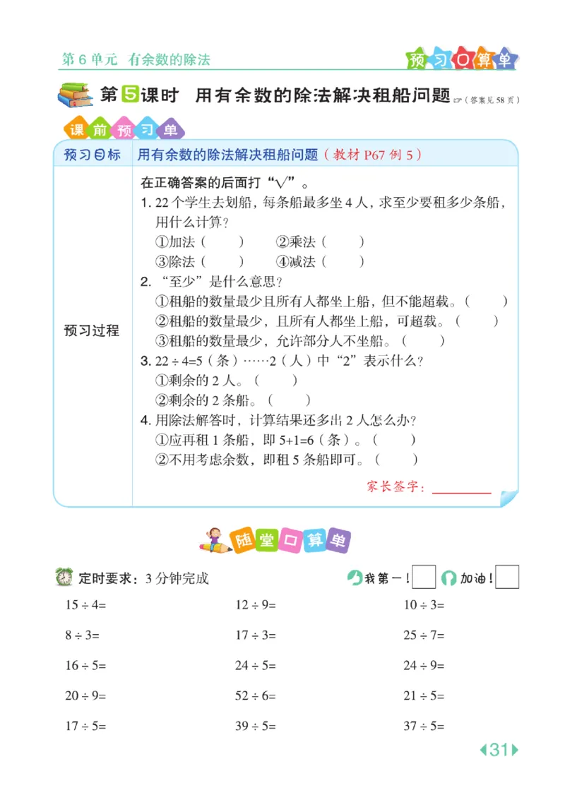《点拨》24春数学2年级下册（RJ）_二年级上下册资料_小学二年级学习资料-25年更新版_2-04、小学二年级数学下册_2-4-2、练习题、作业、试题、试卷_人教版_电子册类
