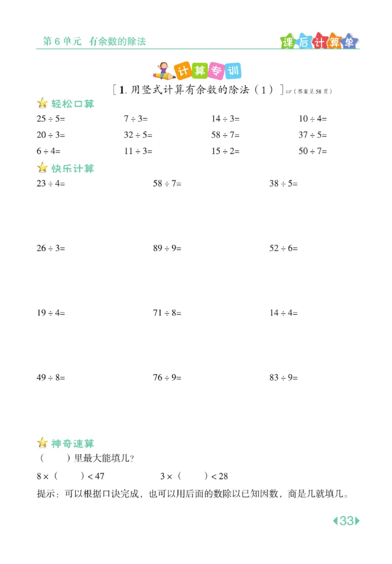 《点拨》24春数学2年级下册（RJ）_二年级上下册资料_小学二年级学习资料-25年更新版_2-04、小学二年级数学下册_2-4-2、练习题、作业、试题、试卷_人教版_电子册类