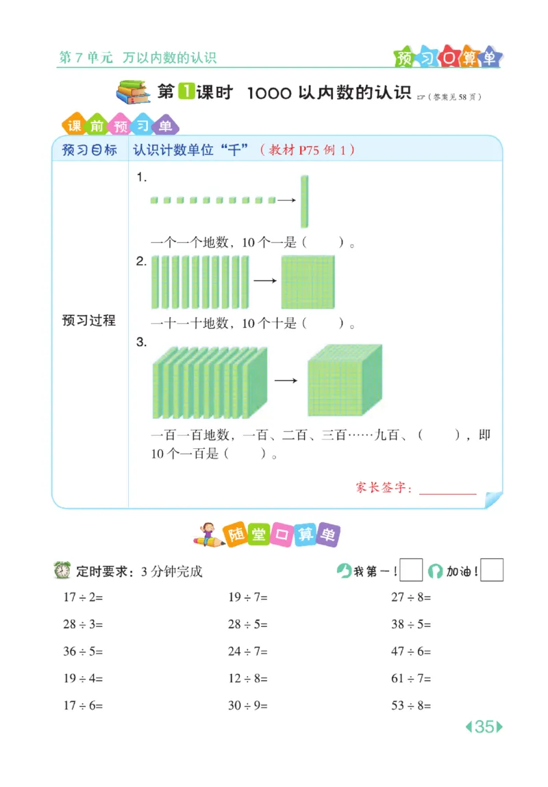 《点拨》24春数学2年级下册（RJ）_二年级上下册资料_小学二年级学习资料-25年更新版_2-04、小学二年级数学下册_2-4-2、练习题、作业、试题、试卷_人教版_电子册类