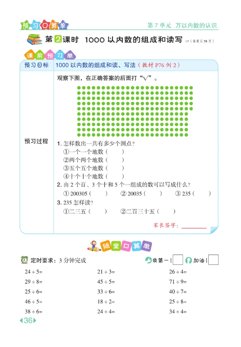 《点拨》24春数学2年级下册（RJ）_二年级上下册资料_小学二年级学习资料-25年更新版_2-04、小学二年级数学下册_2-4-2、练习题、作业、试题、试卷_人教版_电子册类