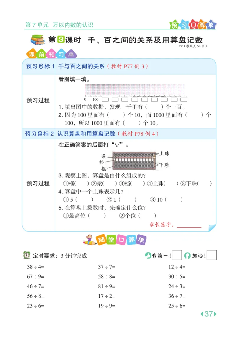《点拨》24春数学2年级下册（RJ）_二年级上下册资料_小学二年级学习资料-25年更新版_2-04、小学二年级数学下册_2-4-2、练习题、作业、试题、试卷_人教版_电子册类