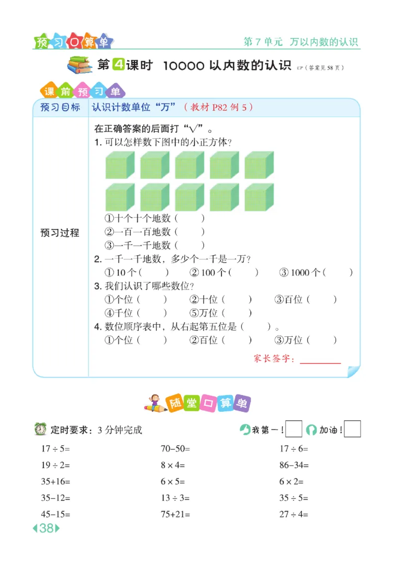《点拨》24春数学2年级下册（RJ）_二年级上下册资料_小学二年级学习资料-25年更新版_2-04、小学二年级数学下册_2-4-2、练习题、作业、试题、试卷_人教版_电子册类