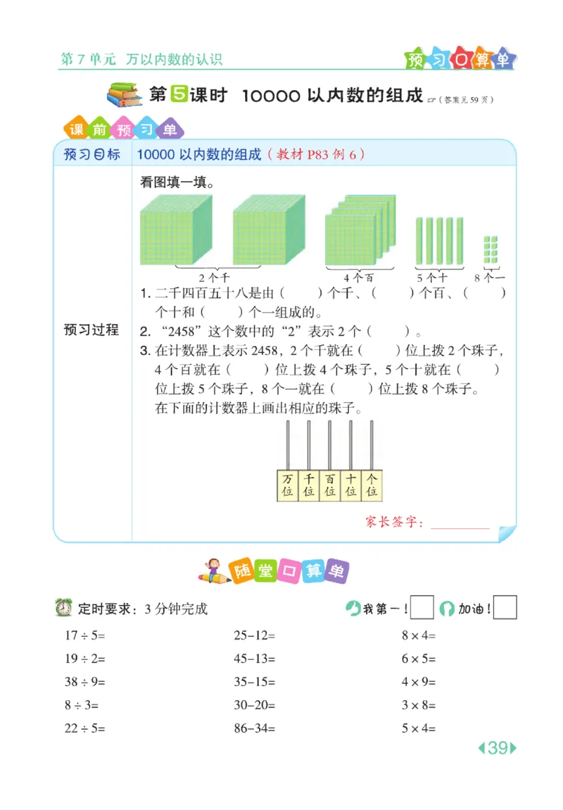 《点拨》24春数学2年级下册（RJ）_二年级上下册资料_小学二年级学习资料-25年更新版_2-04、小学二年级数学下册_2-4-2、练习题、作业、试题、试卷_人教版_电子册类