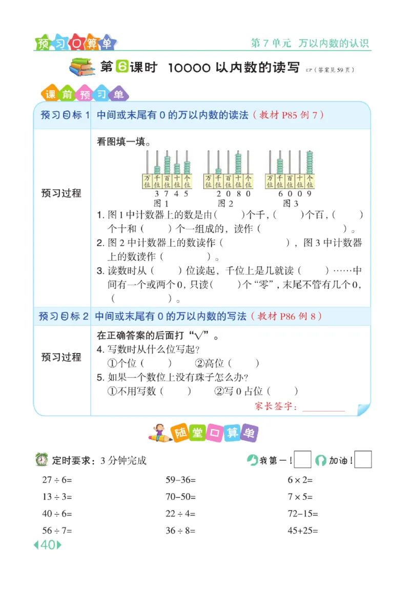 《点拨》24春数学2年级下册（RJ）_二年级上下册资料_小学二年级学习资料-25年更新版_2-04、小学二年级数学下册_2-4-2、练习题、作业、试题、试卷_人教版_电子册类