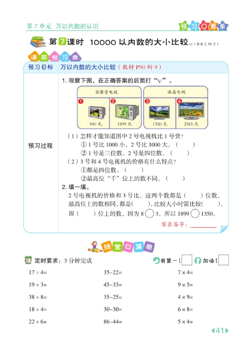 《点拨》24春数学2年级下册（RJ）_二年级上下册资料_小学二年级学习资料-25年更新版_2-04、小学二年级数学下册_2-4-2、练习题、作业、试题、试卷_人教版_电子册类