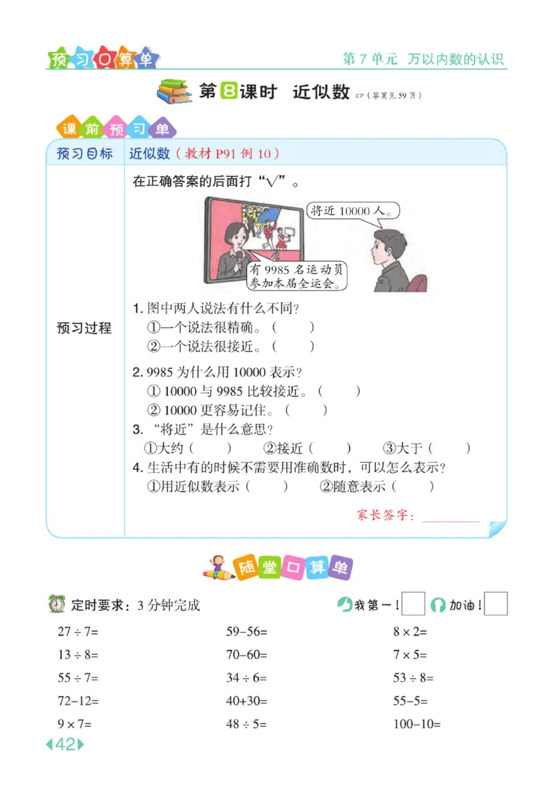 《点拨》24春数学2年级下册（RJ）_二年级上下册资料_小学二年级学习资料-25年更新版_2-04、小学二年级数学下册_2-4-2、练习题、作业、试题、试卷_人教版_电子册类