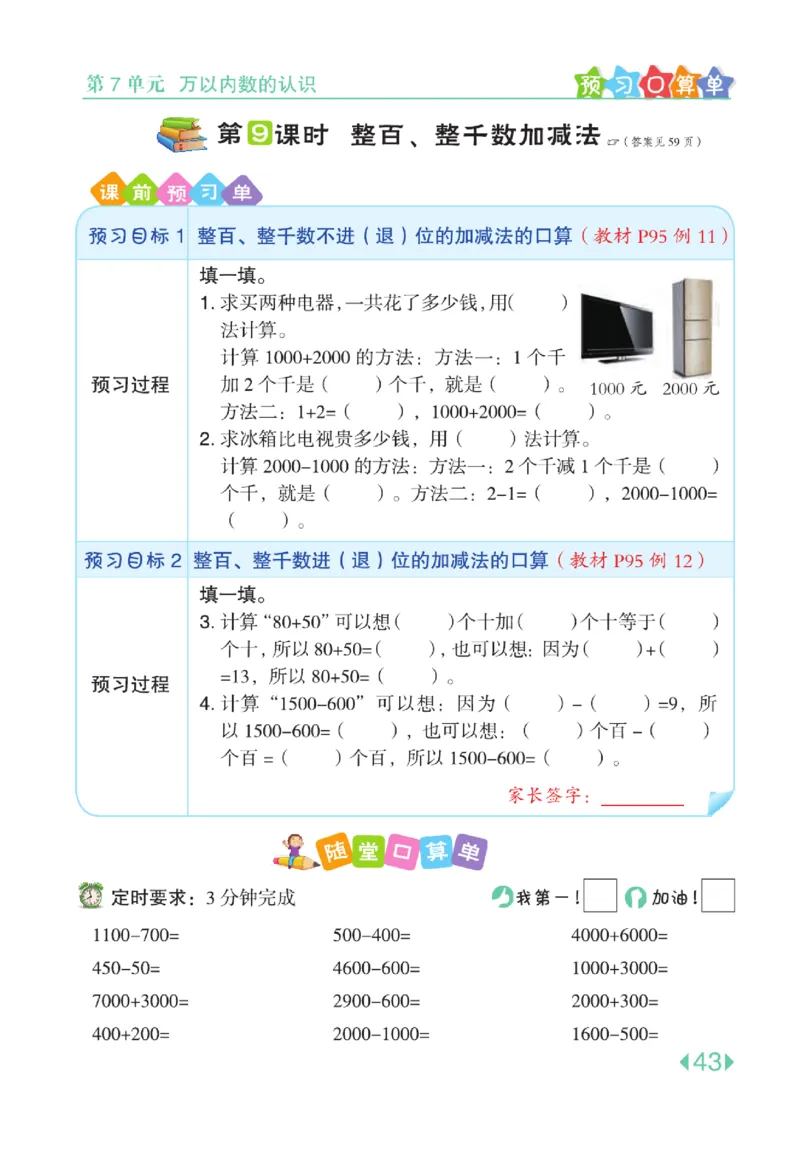 《点拨》24春数学2年级下册（RJ）_二年级上下册资料_小学二年级学习资料-25年更新版_2-04、小学二年级数学下册_2-4-2、练习题、作业、试题、试卷_人教版_电子册类