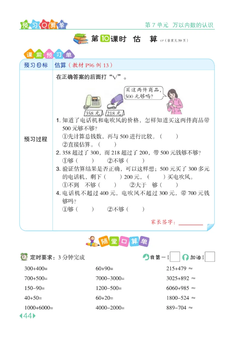《点拨》24春数学2年级下册（RJ）_二年级上下册资料_小学二年级学习资料-25年更新版_2-04、小学二年级数学下册_2-4-2、练习题、作业、试题、试卷_人教版_电子册类