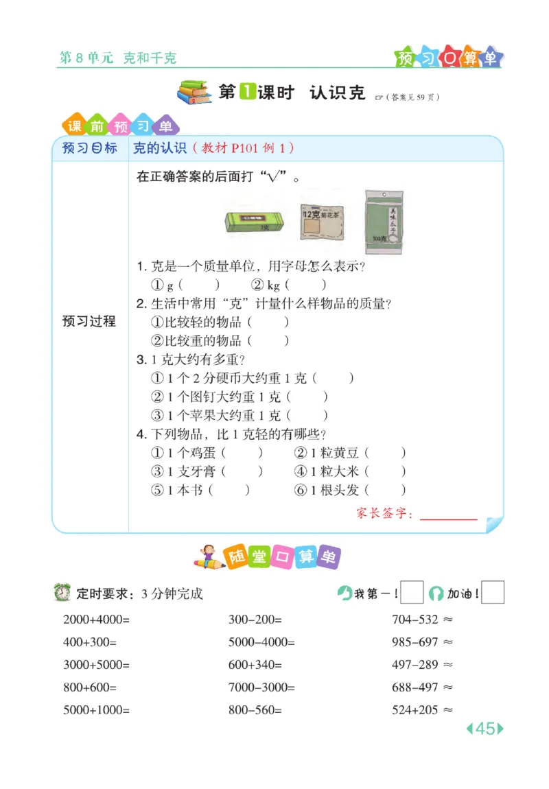《点拨》24春数学2年级下册（RJ）_二年级上下册资料_小学二年级学习资料-25年更新版_2-04、小学二年级数学下册_2-4-2、练习题、作业、试题、试卷_人教版_电子册类