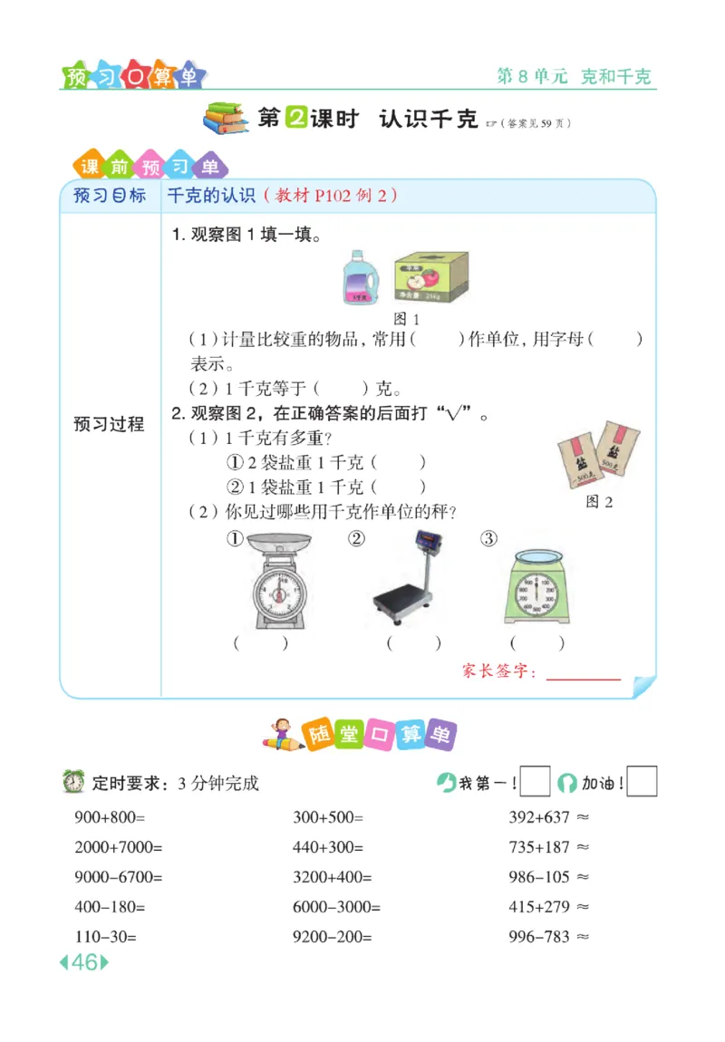 《点拨》24春数学2年级下册（RJ）_二年级上下册资料_小学二年级学习资料-25年更新版_2-04、小学二年级数学下册_2-4-2、练习题、作业、试题、试卷_人教版_电子册类