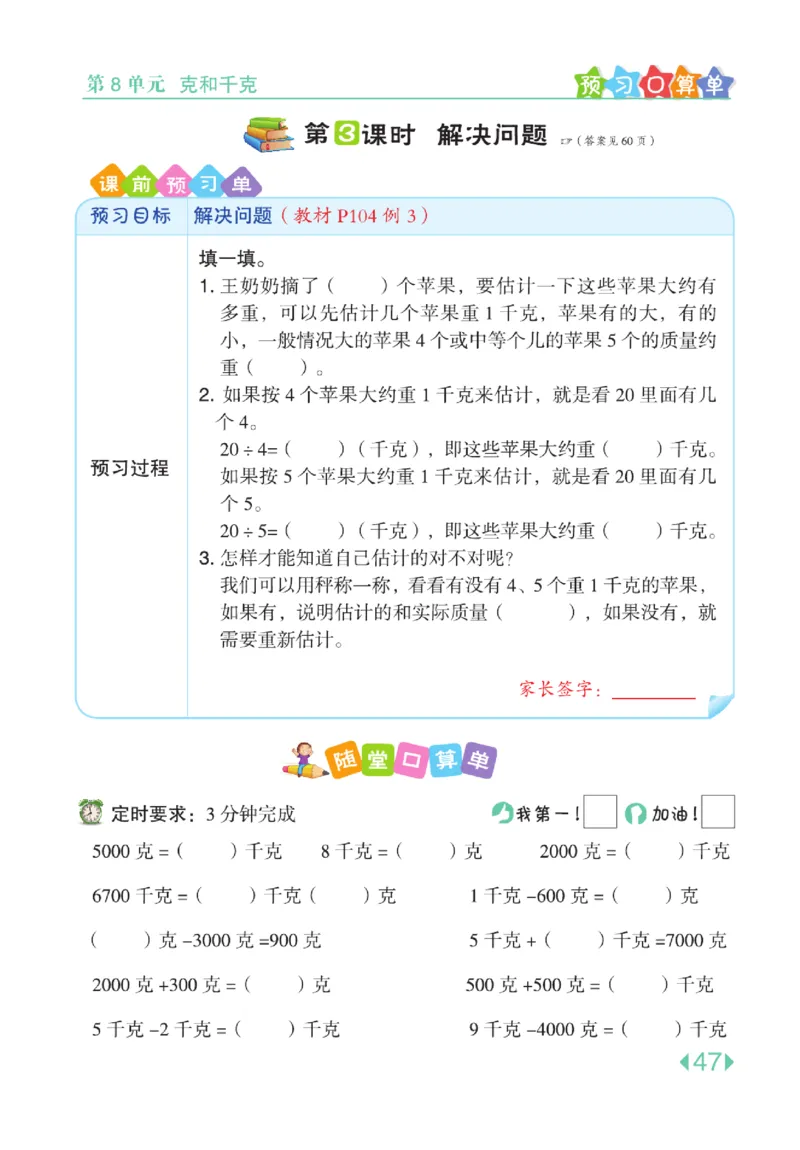 《点拨》24春数学2年级下册（RJ）_二年级上下册资料_小学二年级学习资料-25年更新版_2-04、小学二年级数学下册_2-4-2、练习题、作业、试题、试卷_人教版_电子册类