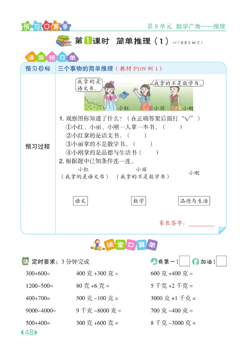 《点拨》24春数学2年级下册（RJ）_二年级上下册资料_小学二年级学习资料-25年更新版_2-04、小学二年级数学下册_2-4-2、练习题、作业、试题、试卷_人教版_电子册类