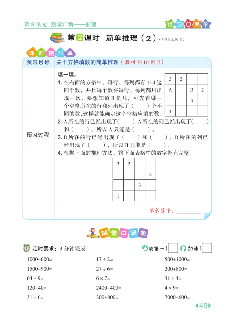 《点拨》24春数学2年级下册（RJ）_二年级上下册资料_小学二年级学习资料-25年更新版_2-04、小学二年级数学下册_2-4-2、练习题、作业、试题、试卷_人教版_电子册类