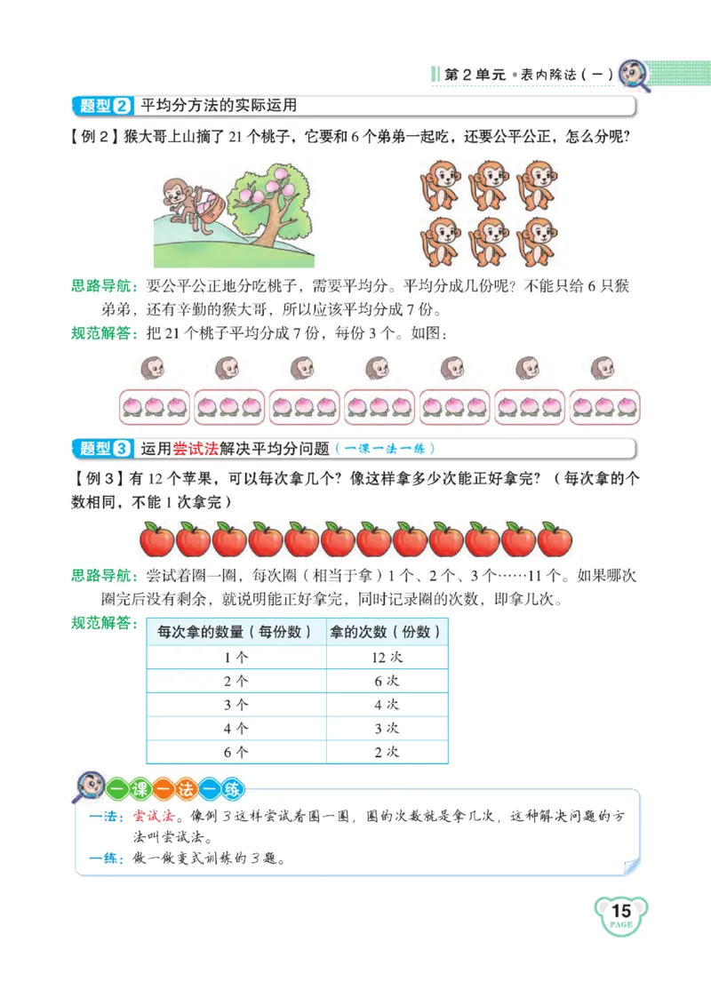 《点拨》24春数学2年级下册（RJ）_二年级上下册资料_小学二年级学习资料-25年更新版_2-04、小学二年级数学下册_2-4-2、练习题、作业、试题、试卷_人教版_电子册类