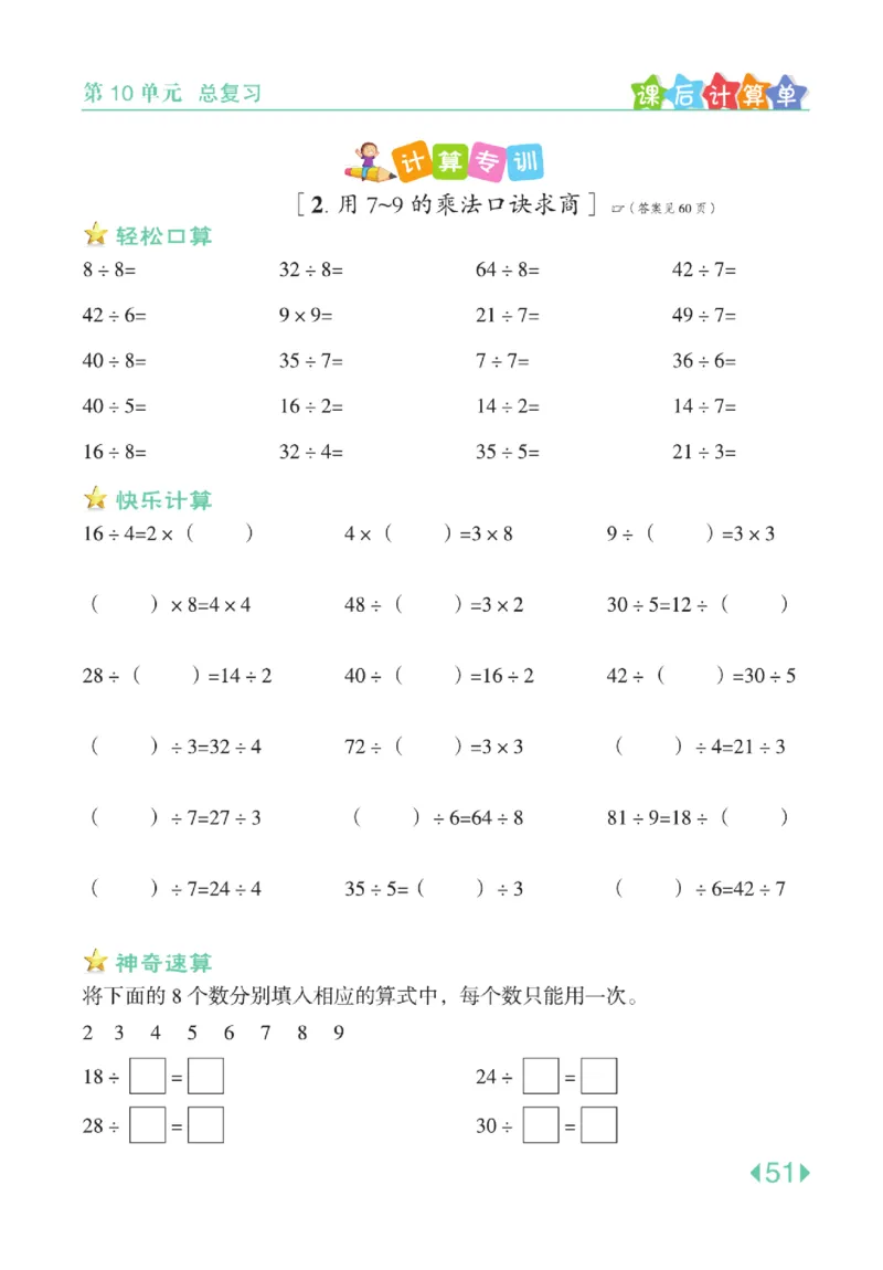 《点拨》24春数学2年级下册（RJ）_二年级上下册资料_小学二年级学习资料-25年更新版_2-04、小学二年级数学下册_2-4-2、练习题、作业、试题、试卷_人教版_电子册类