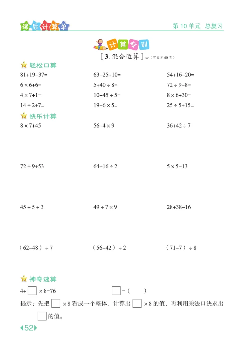 《点拨》24春数学2年级下册（RJ）_二年级上下册资料_小学二年级学习资料-25年更新版_2-04、小学二年级数学下册_2-4-2、练习题、作业、试题、试卷_人教版_电子册类