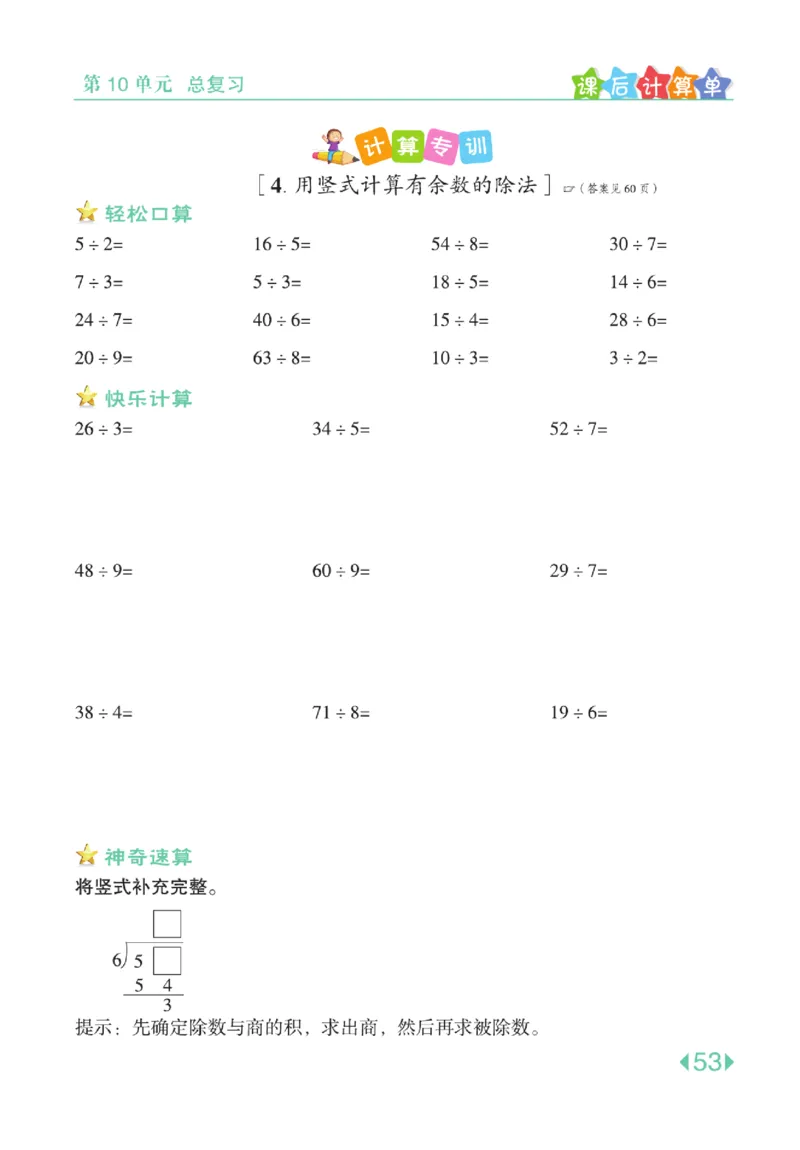 《点拨》24春数学2年级下册（RJ）_二年级上下册资料_小学二年级学习资料-25年更新版_2-04、小学二年级数学下册_2-4-2、练习题、作业、试题、试卷_人教版_电子册类