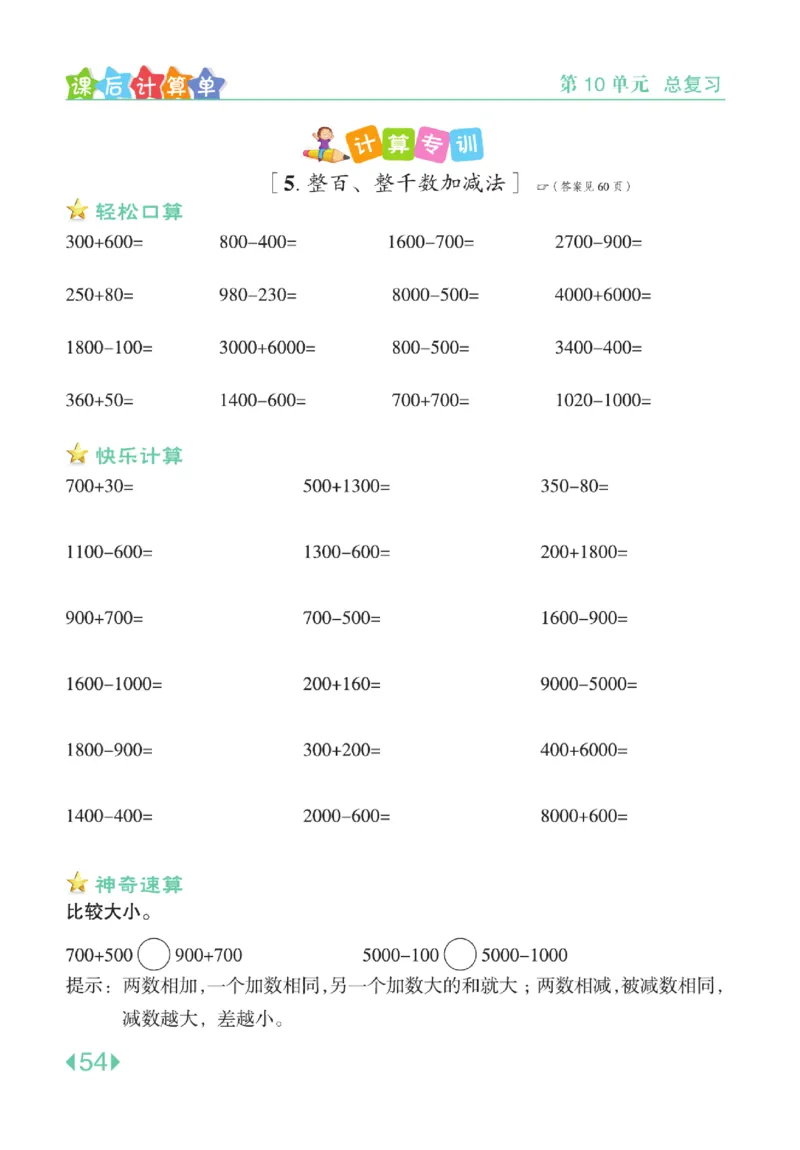 《点拨》24春数学2年级下册（RJ）_二年级上下册资料_小学二年级学习资料-25年更新版_2-04、小学二年级数学下册_2-4-2、练习题、作业、试题、试卷_人教版_电子册类