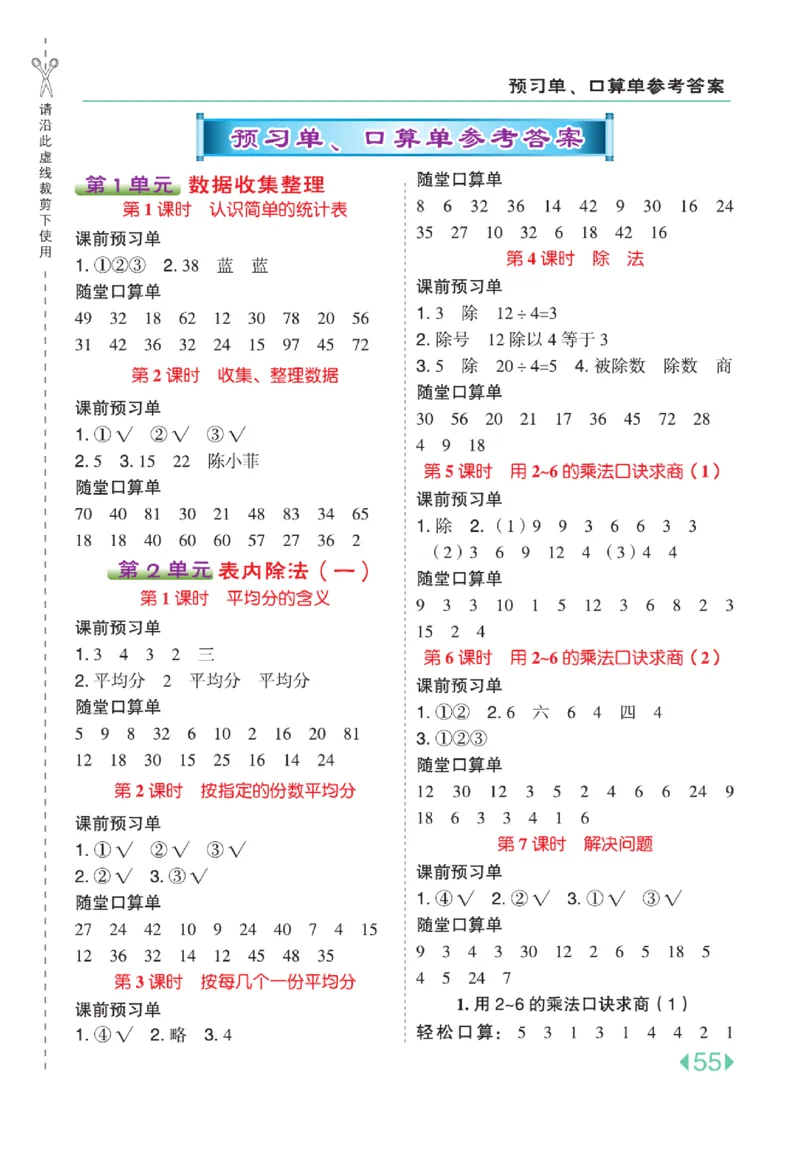 《点拨》24春数学2年级下册（RJ）_二年级上下册资料_小学二年级学习资料-25年更新版_2-04、小学二年级数学下册_2-4-2、练习题、作业、试题、试卷_人教版_电子册类