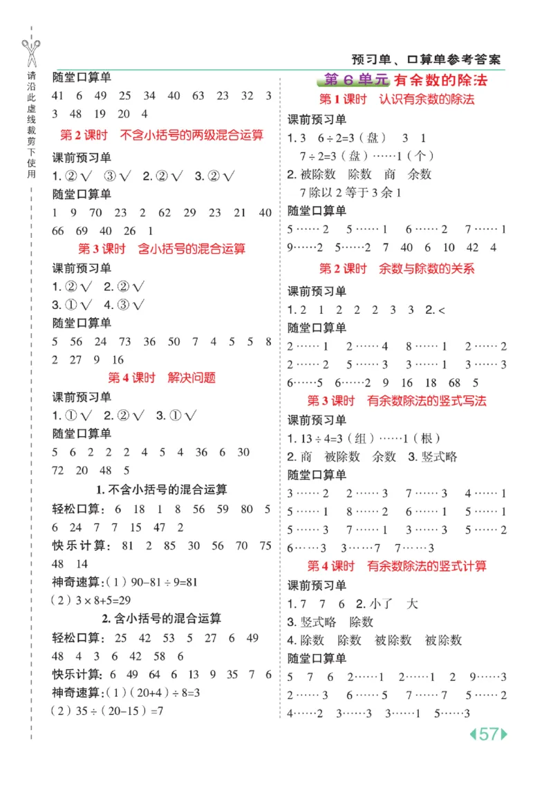 《点拨》24春数学2年级下册（RJ）_二年级上下册资料_小学二年级学习资料-25年更新版_2-04、小学二年级数学下册_2-4-2、练习题、作业、试题、试卷_人教版_电子册类