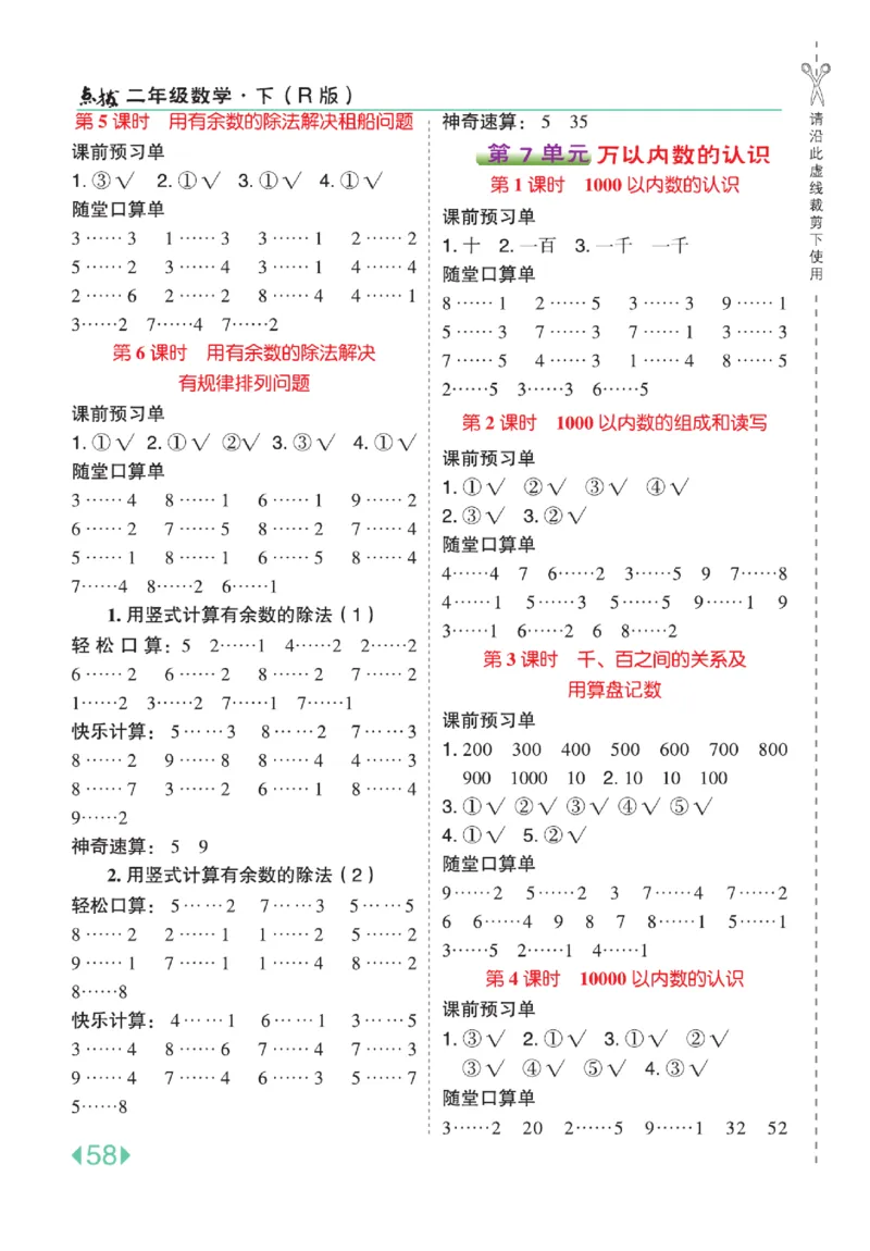 《点拨》24春数学2年级下册（RJ）_二年级上下册资料_小学二年级学习资料-25年更新版_2-04、小学二年级数学下册_2-4-2、练习题、作业、试题、试卷_人教版_电子册类