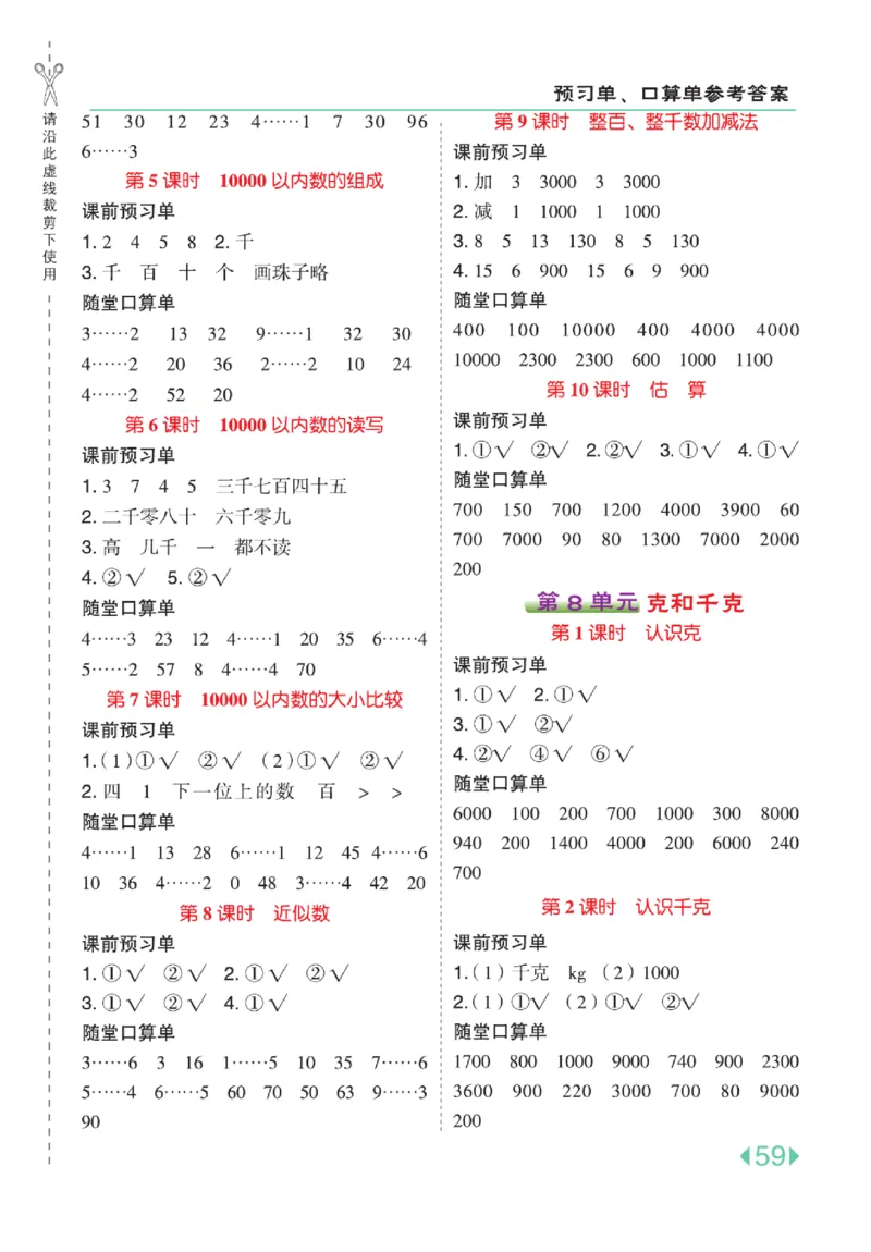 《点拨》24春数学2年级下册（RJ）_二年级上下册资料_小学二年级学习资料-25年更新版_2-04、小学二年级数学下册_2-4-2、练习题、作业、试题、试卷_人教版_电子册类