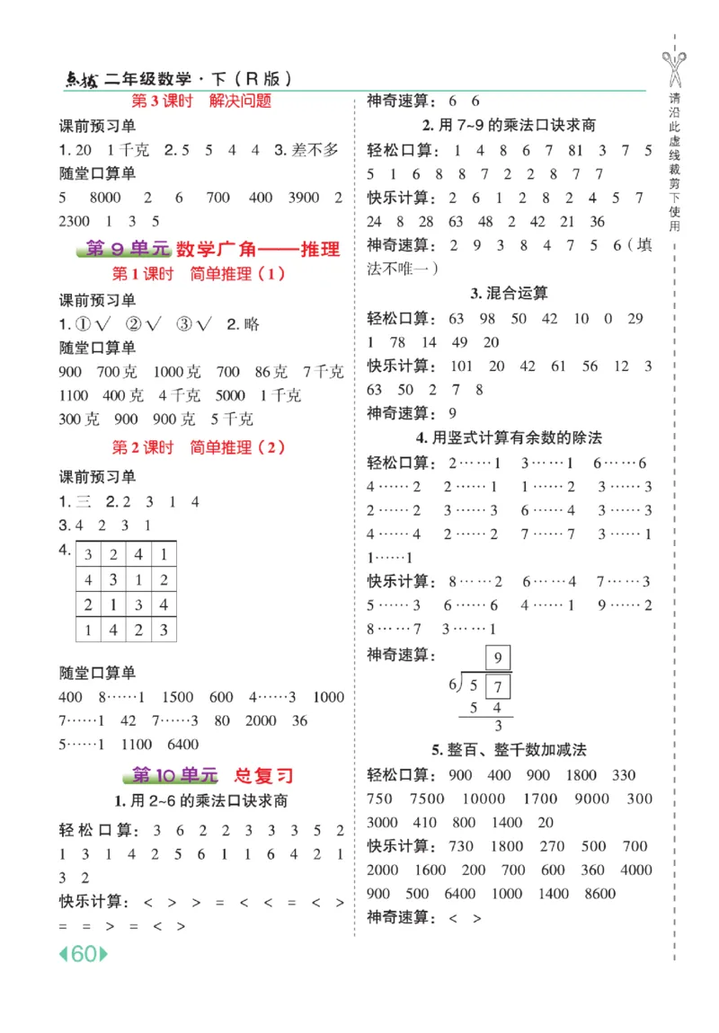 《点拨》24春数学2年级下册（RJ）_二年级上下册资料_小学二年级学习资料-25年更新版_2-04、小学二年级数学下册_2-4-2、练习题、作业、试题、试卷_人教版_电子册类