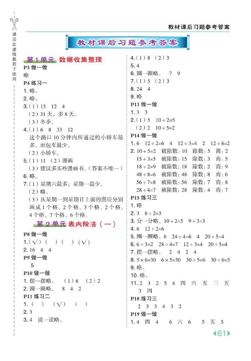 《点拨》24春数学2年级下册（RJ）_二年级上下册资料_小学二年级学习资料-25年更新版_2-04、小学二年级数学下册_2-4-2、练习题、作业、试题、试卷_人教版_电子册类