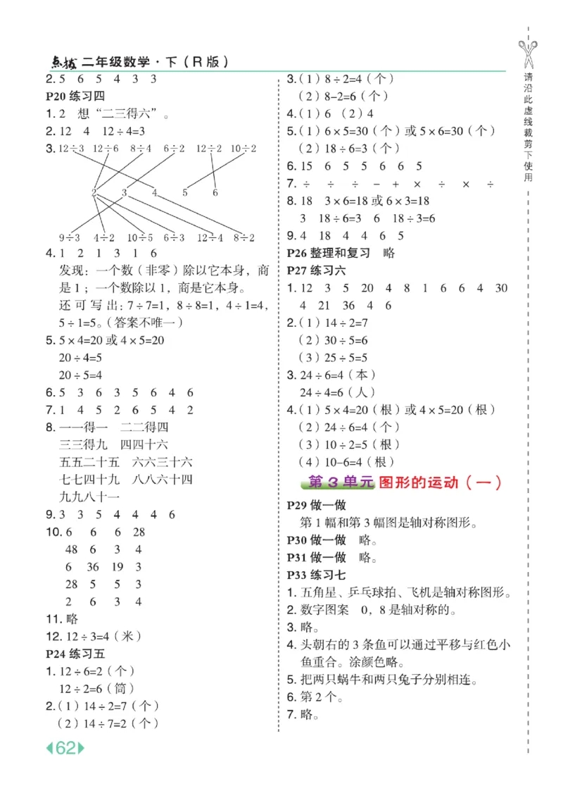 《点拨》24春数学2年级下册（RJ）_二年级上下册资料_小学二年级学习资料-25年更新版_2-04、小学二年级数学下册_2-4-2、练习题、作业、试题、试卷_人教版_电子册类