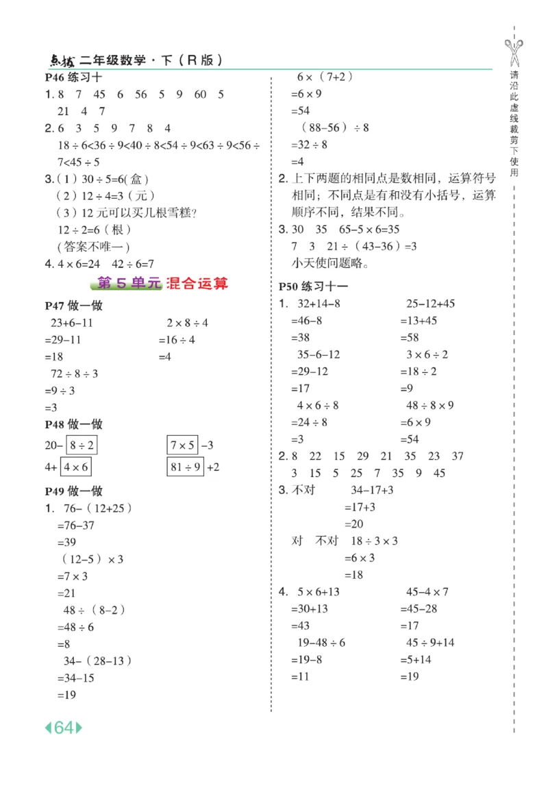 《点拨》24春数学2年级下册（RJ）_二年级上下册资料_小学二年级学习资料-25年更新版_2-04、小学二年级数学下册_2-4-2、练习题、作业、试题、试卷_人教版_电子册类