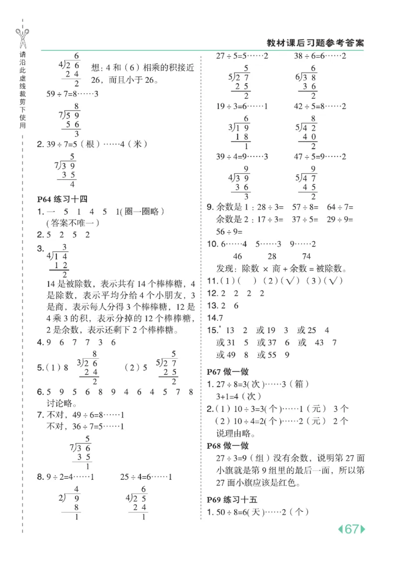 《点拨》24春数学2年级下册（RJ）_二年级上下册资料_小学二年级学习资料-25年更新版_2-04、小学二年级数学下册_2-4-2、练习题、作业、试题、试卷_人教版_电子册类
