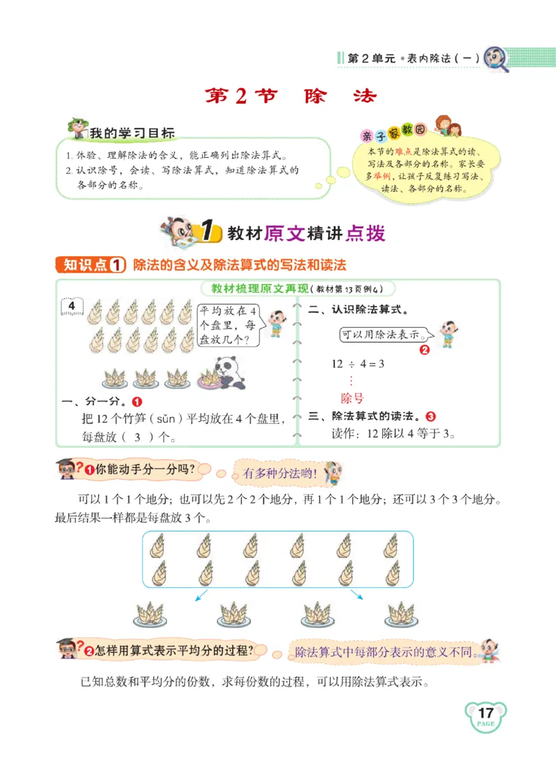 《点拨》24春数学2年级下册（RJ）_二年级上下册资料_小学二年级学习资料-25年更新版_2-04、小学二年级数学下册_2-4-2、练习题、作业、试题、试卷_人教版_电子册类