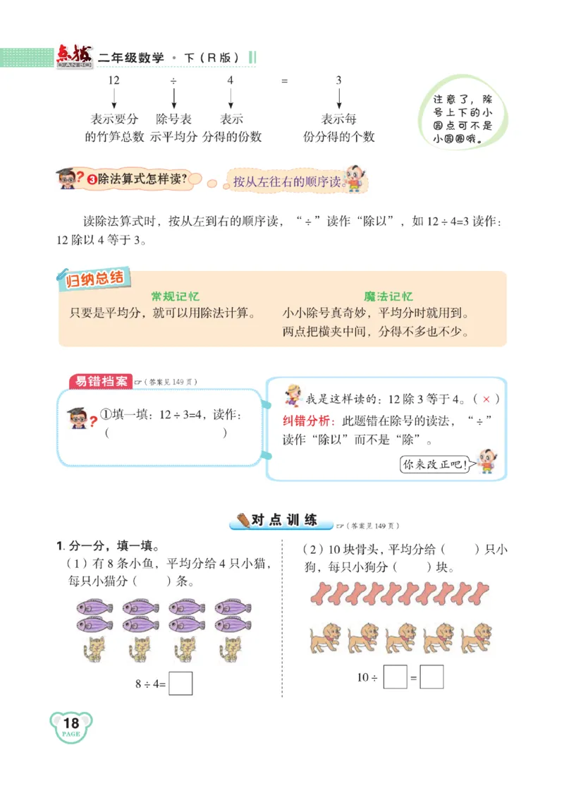 《点拨》24春数学2年级下册（RJ）_二年级上下册资料_小学二年级学习资料-25年更新版_2-04、小学二年级数学下册_2-4-2、练习题、作业、试题、试卷_人教版_电子册类